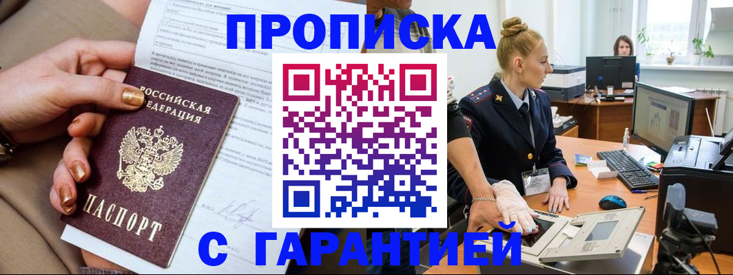 временная прописка в Нижневартовске